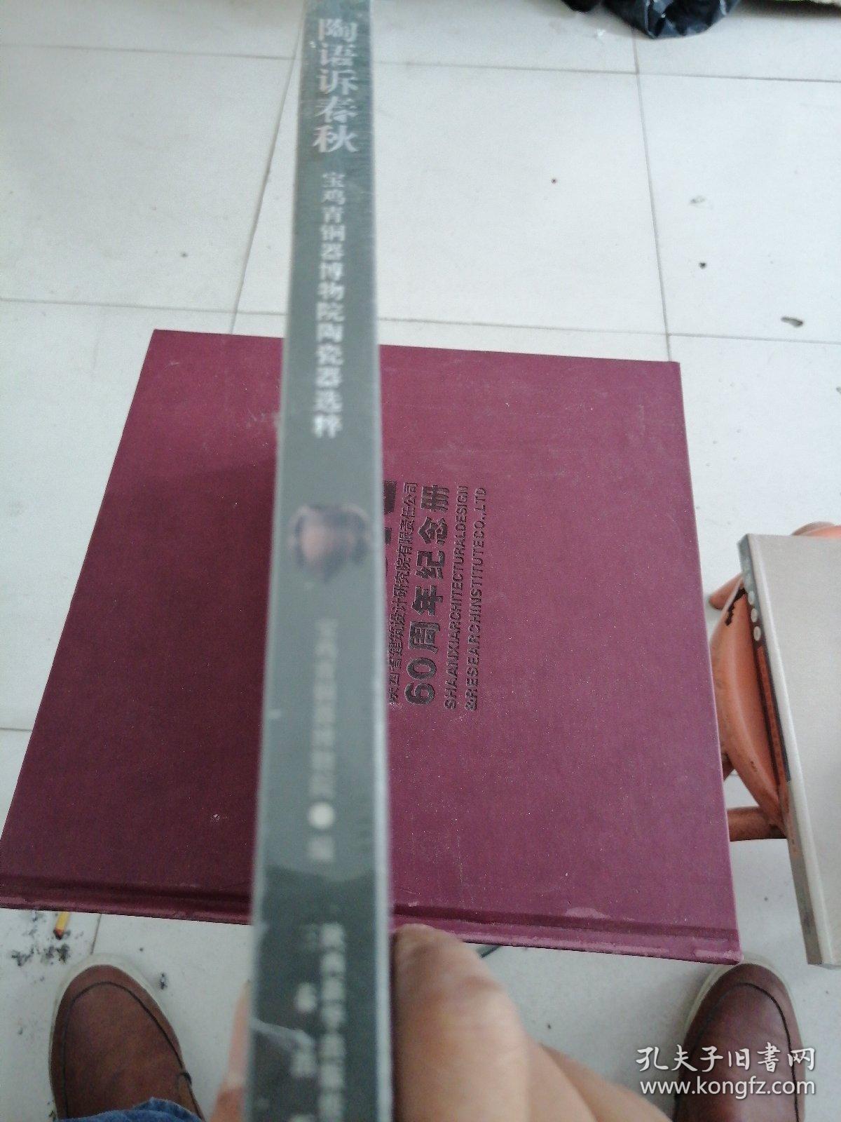 陶語(yǔ)訴春秋:寶雞青銅器博物院陶瓷器選粹